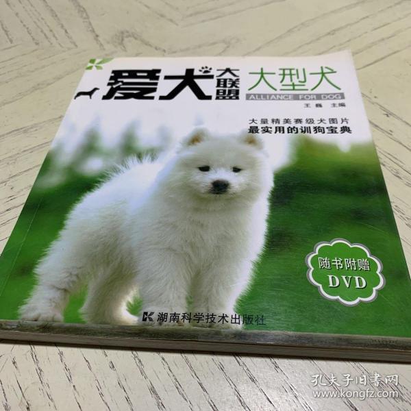 爱犬大联盟：大型犬