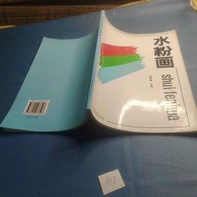 水粉画.