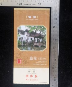 门票:早期苏州留园门票51,少见团体票,江苏,9×19厘米,编号0223708,背带景区简介景区导览图,gyx22400.15