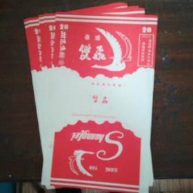 双飞牌烟标；10张，70s含焦标