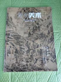 爱尚美术   隐遁山林  2022年07月  总第34期