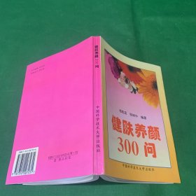 健肤养颜300问【品佳】