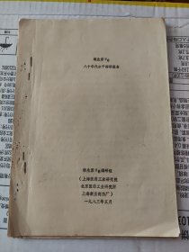 维生素B6八十年代水平调研报告