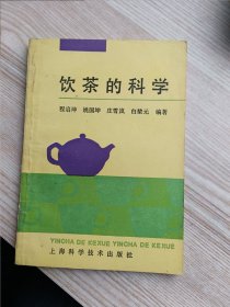 饮茶的科学