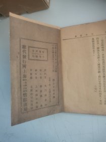 《春水情波》民国24年 艳情小说 邹雅明著作 稀缺本