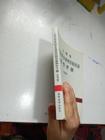 上海市创业投资企业所得税优惠操作手册（试用版）