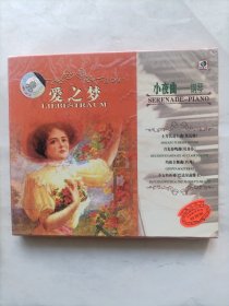 爱之梦小夜曲—钢琴未拆封