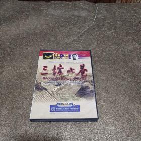 CCTV探索.发现DVD光盘--三坊七巷