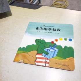 弗洛格学数数