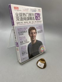 全球热门报刊双语阅读精选：风云人物（英汉对照）