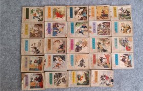 水浒传之 散本配套用（每本15元，三本及以上包邮）