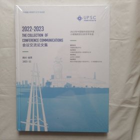 2023年中国城市规划学会小城镇规划分会学术年会 会议交流论文集（20022-2023）
