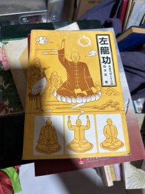 左龙功