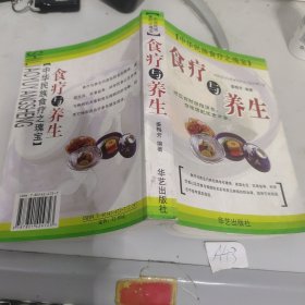 食疗与养生