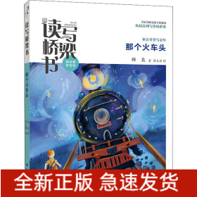 那個火車頭