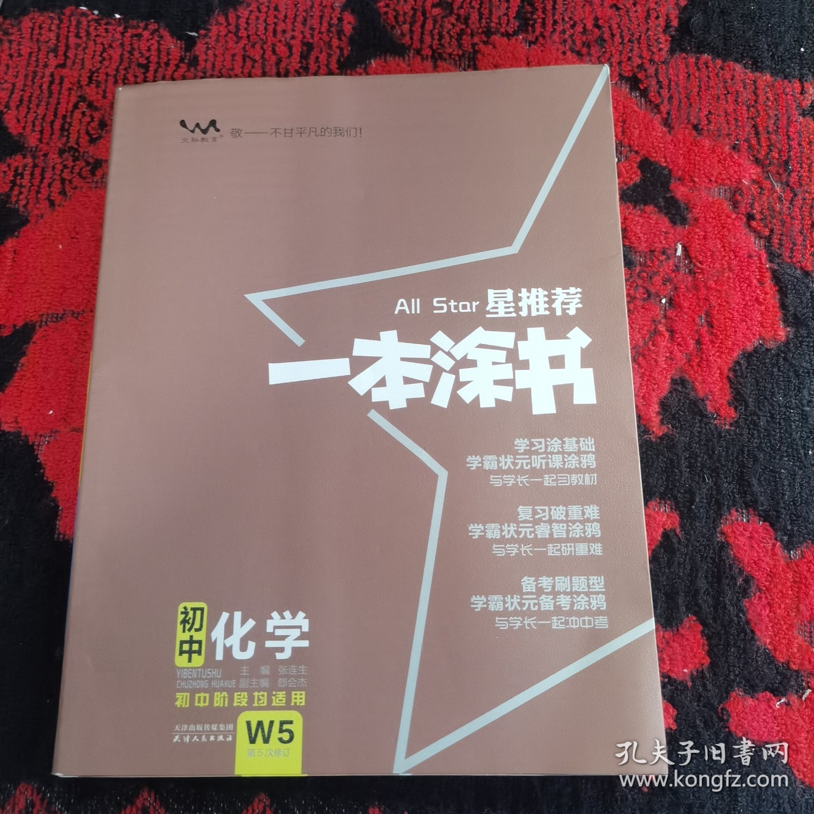 初中化学（初中阶段均适用）