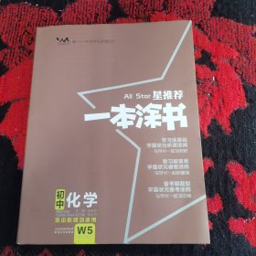 初中化学（初中阶段均适用）