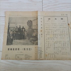 老报纸 辽宁日报 1976年12月26日报纸第5、6版