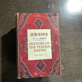 波斯帝国史