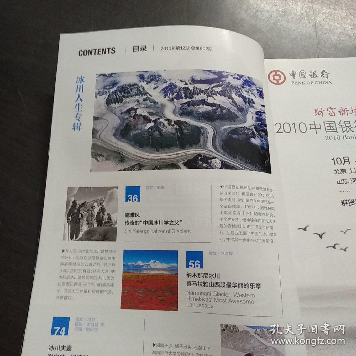 中国国家地理（冰川人生  专辑 上）201012