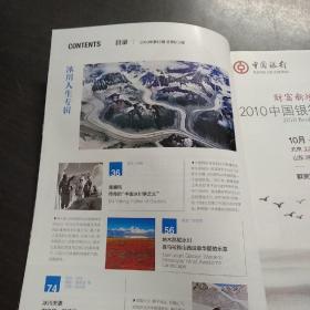中国国家地理(冰川人生 专辑 上)201012