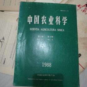 《中国农业科学》1988一4