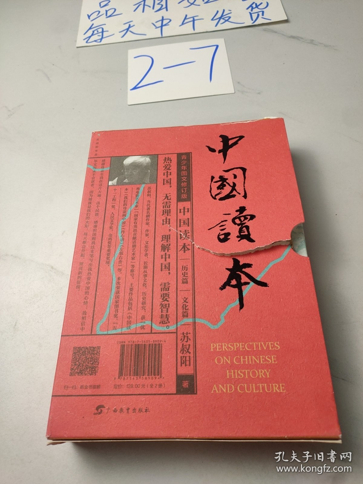 中国读本(全二册)