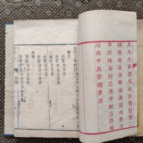 （双色刻本）傅青主女科（上）产后编（上下）光绪十三年来鹿堂藏板