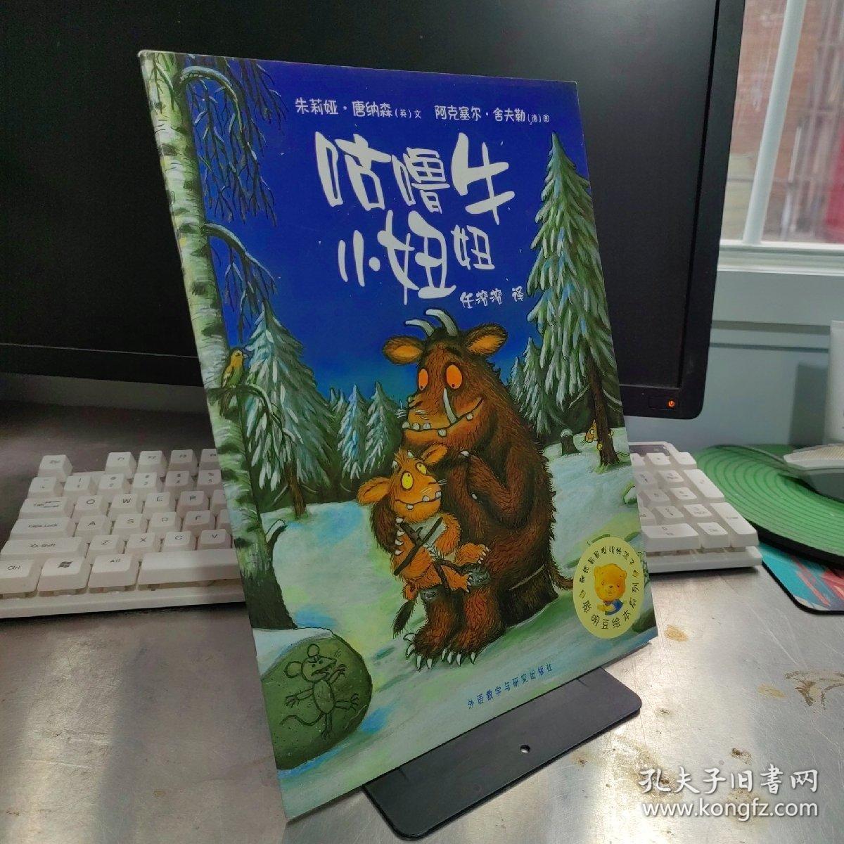 咕噜牛小妞妞：聪明豆绘本系列