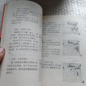 围棋新手新型新定式 3