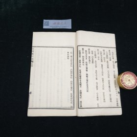 中西医学教科书 全一册 民国 铅印 医书