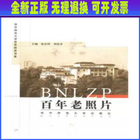 百年老照片:1903~2003年