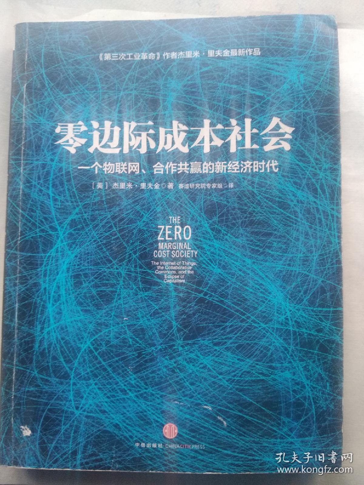 零边际成本社会.