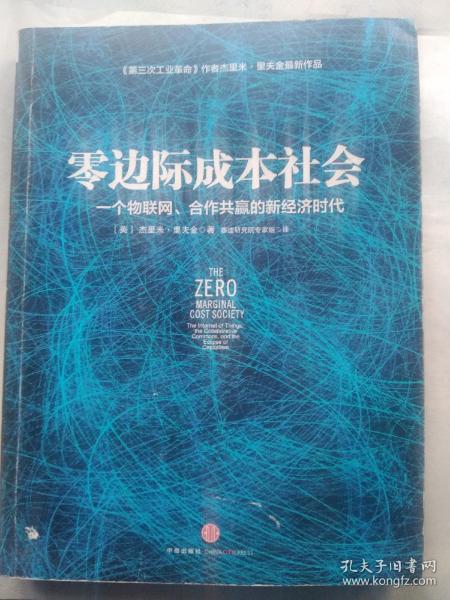 零边际成本社会.