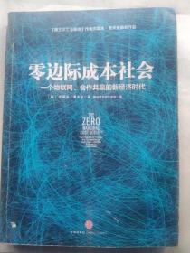 零边际成本社会.