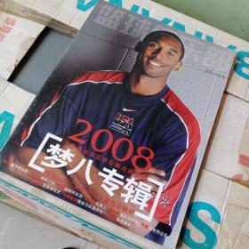 篮球俱乐部----2008梦八专辑（无赠品）