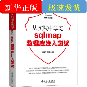从实践中学习sqlmap数据库注入测试