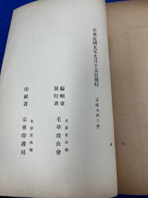 毛革杂志（创刊号）