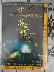 碟片dvd:《中国式结婚》吴越,辛柏青,刘莉莉,陈建斌,