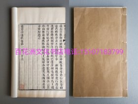 〔百花洲文化书店〕续资治通鉴：清同治六年江苏书局刊行，冯氏补刻本。雕版木刻本。顶级净皮白纸大开本。宋纪4卷合订一厚册，正文计97个筒子叶。包括岳飞抗金等事迹。大开本29.8㎝×17.8㎝。参考：纲鉴易知录，明鉴易知录，资治通鉴纲目，司马光，胡三省。备注：买家必看最后一张图“详细描述”！