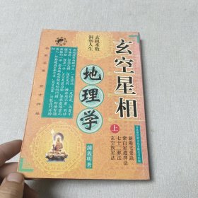 玄空星相地理