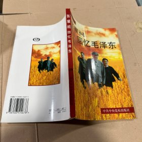 张耀祠回忆毛泽东