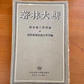 《论列宁主义基础》1949年7月出版的红色文献