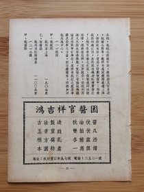 民国鸿吉祥官酱园广告；杭州方裕和南货号广告！浙江资料！单页双面广告画.宣传画.广告页.广告纸！