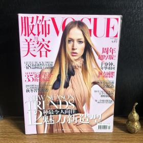 服饰与美容VOGUE 2008年九月号