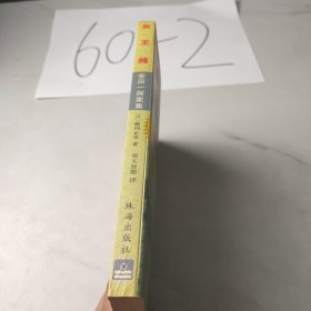 金田一探案集——女王蜂