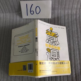 创意的利器——意识