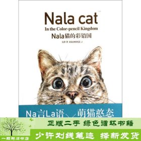 Nala猫的彩铅国