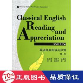 英语经典阅读与欣赏（1）