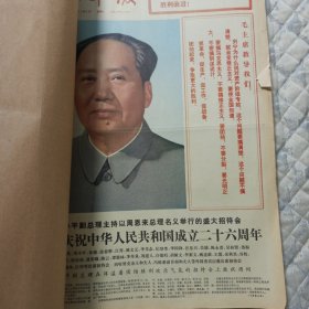 解放军报1975年全年合订本4本